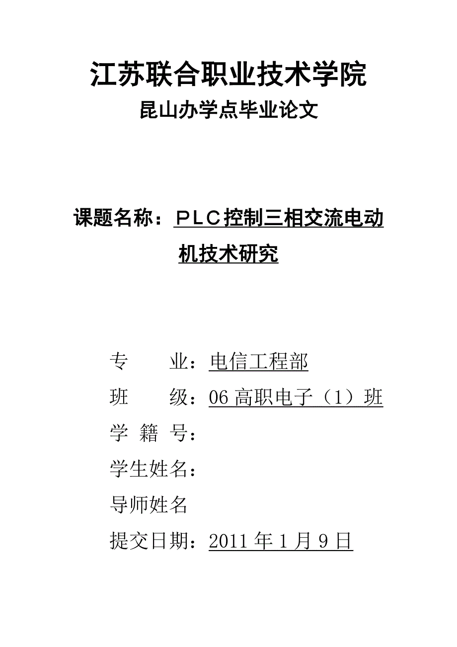 【2017年整理】PLC控制三相交流电动机技术研究_第1页