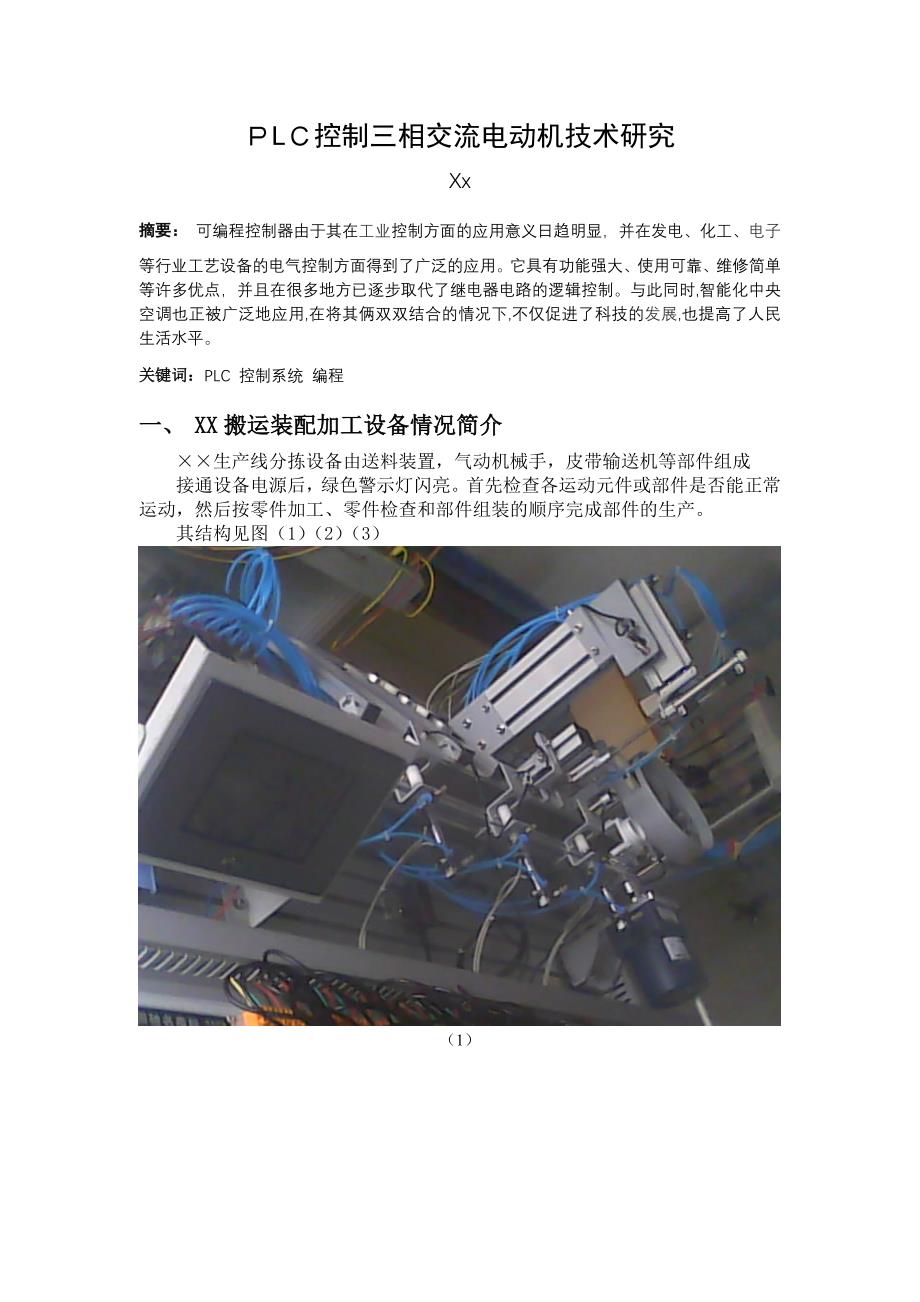 【2017年整理】PLC控制三相交流电动机技术研究_第2页