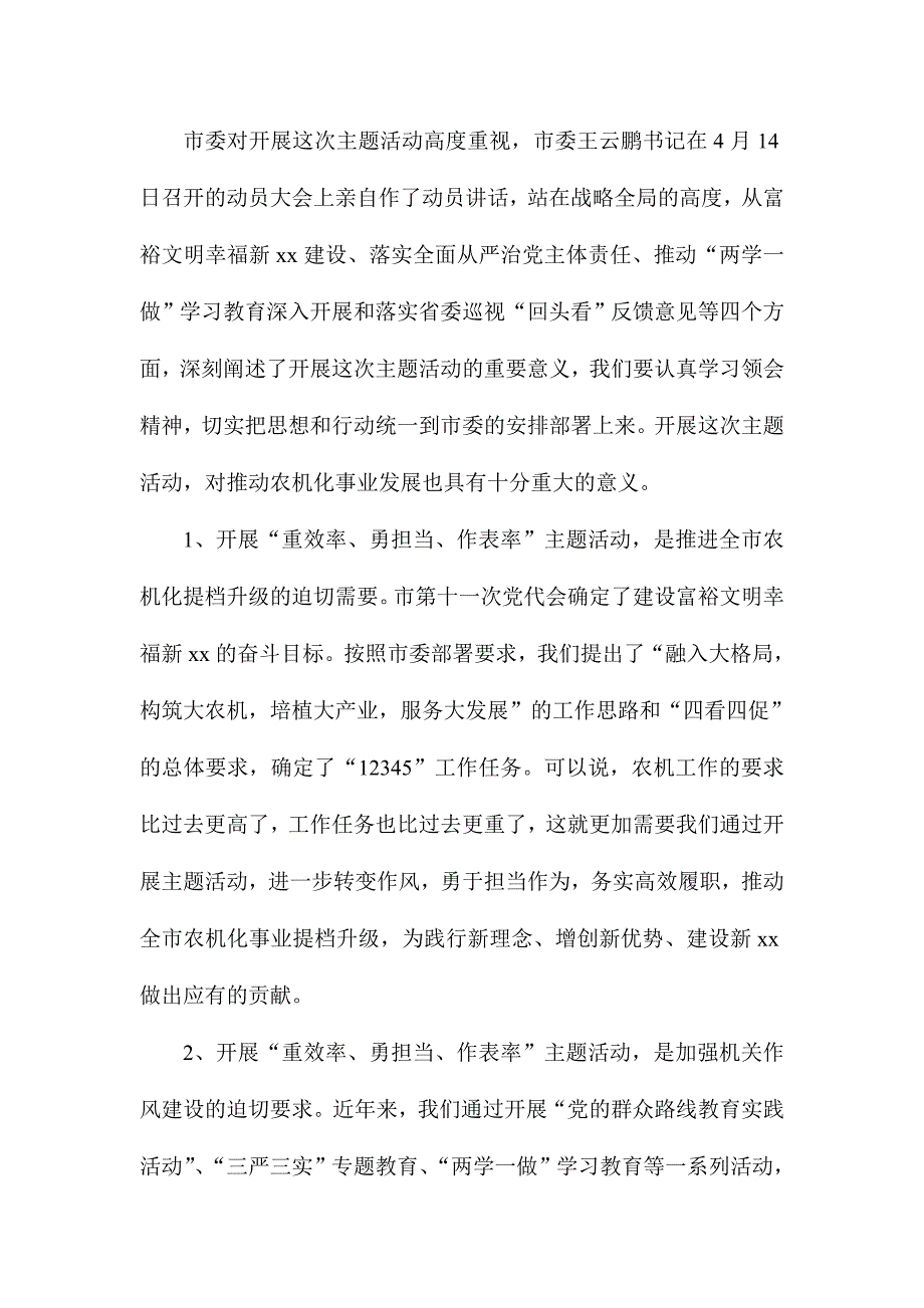 局党委“重效率、勇担当、作表率”主题活动动员会议讲话稿_第2页