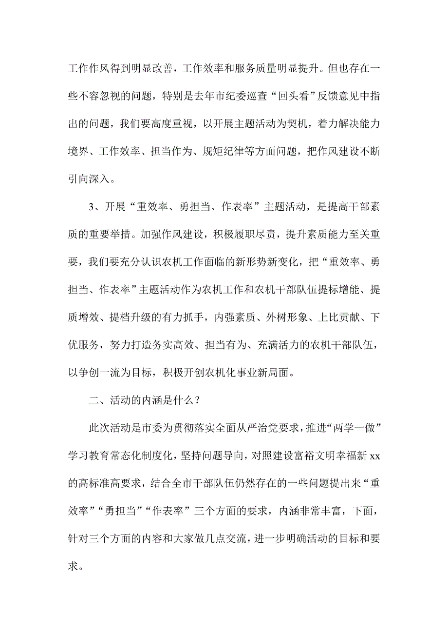 局党委“重效率、勇担当、作表率”主题活动动员会议讲话稿_第3页