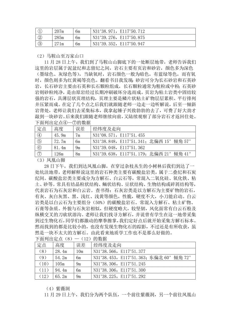 【2017年整理】地质学野外实习报告_第2页