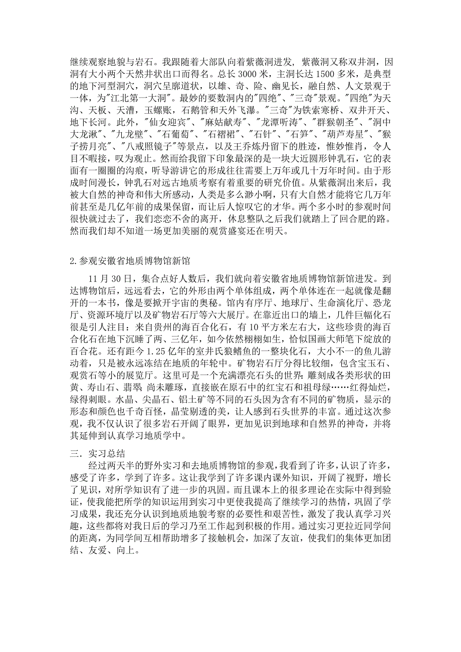 【2017年整理】地质学野外实习报告_第3页