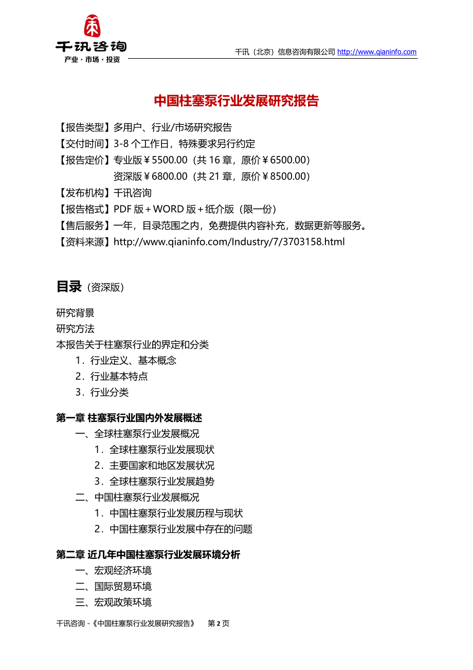 【2017年整理】中国柱塞泵行业发展研究报告_第3页