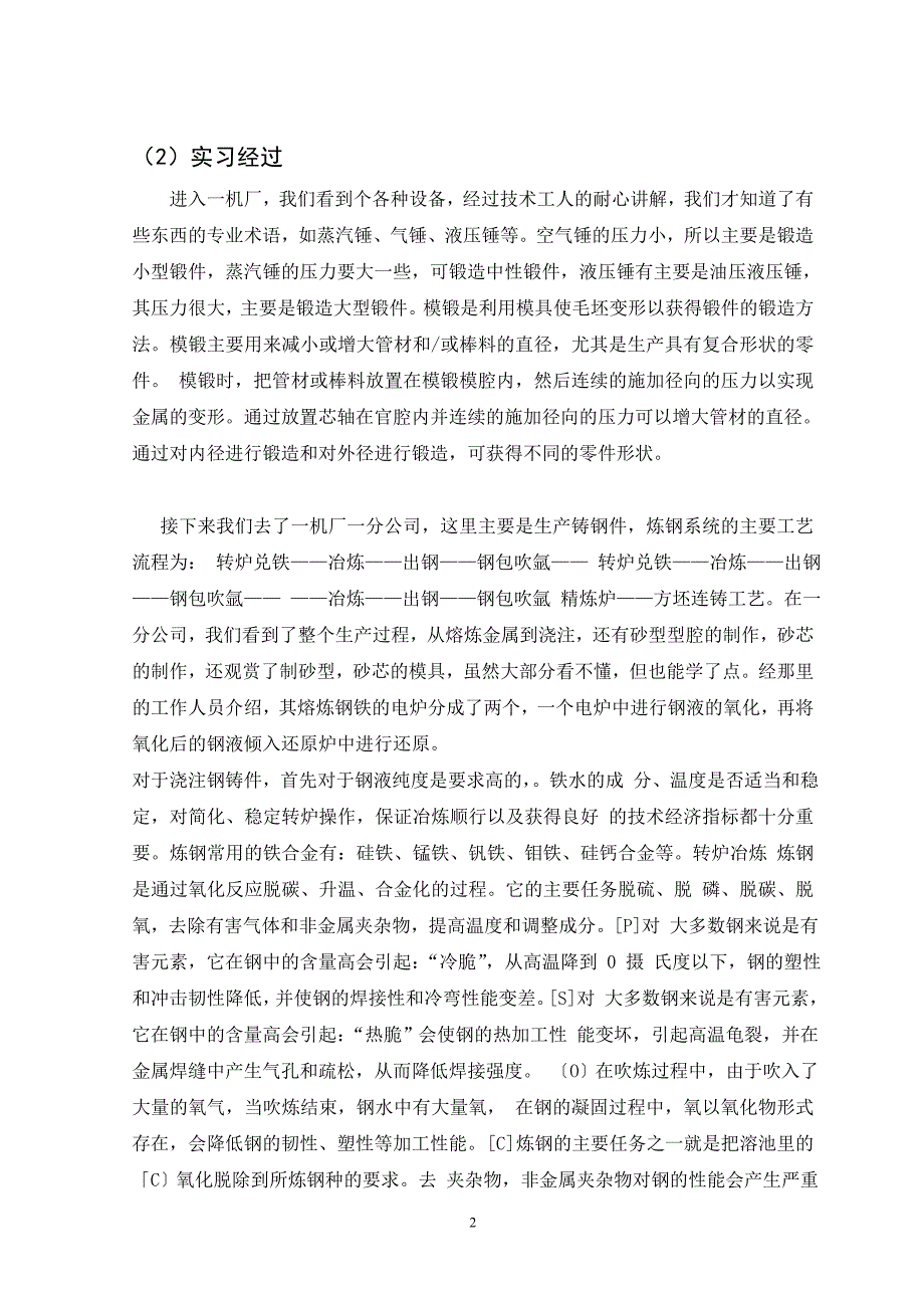 【2017年整理】铸造实习报告_第2页