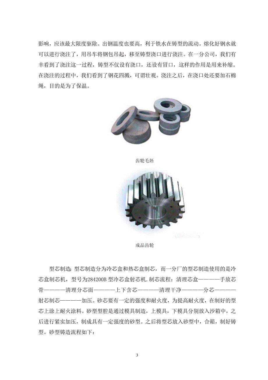 【2017年整理】铸造实习报告_第3页