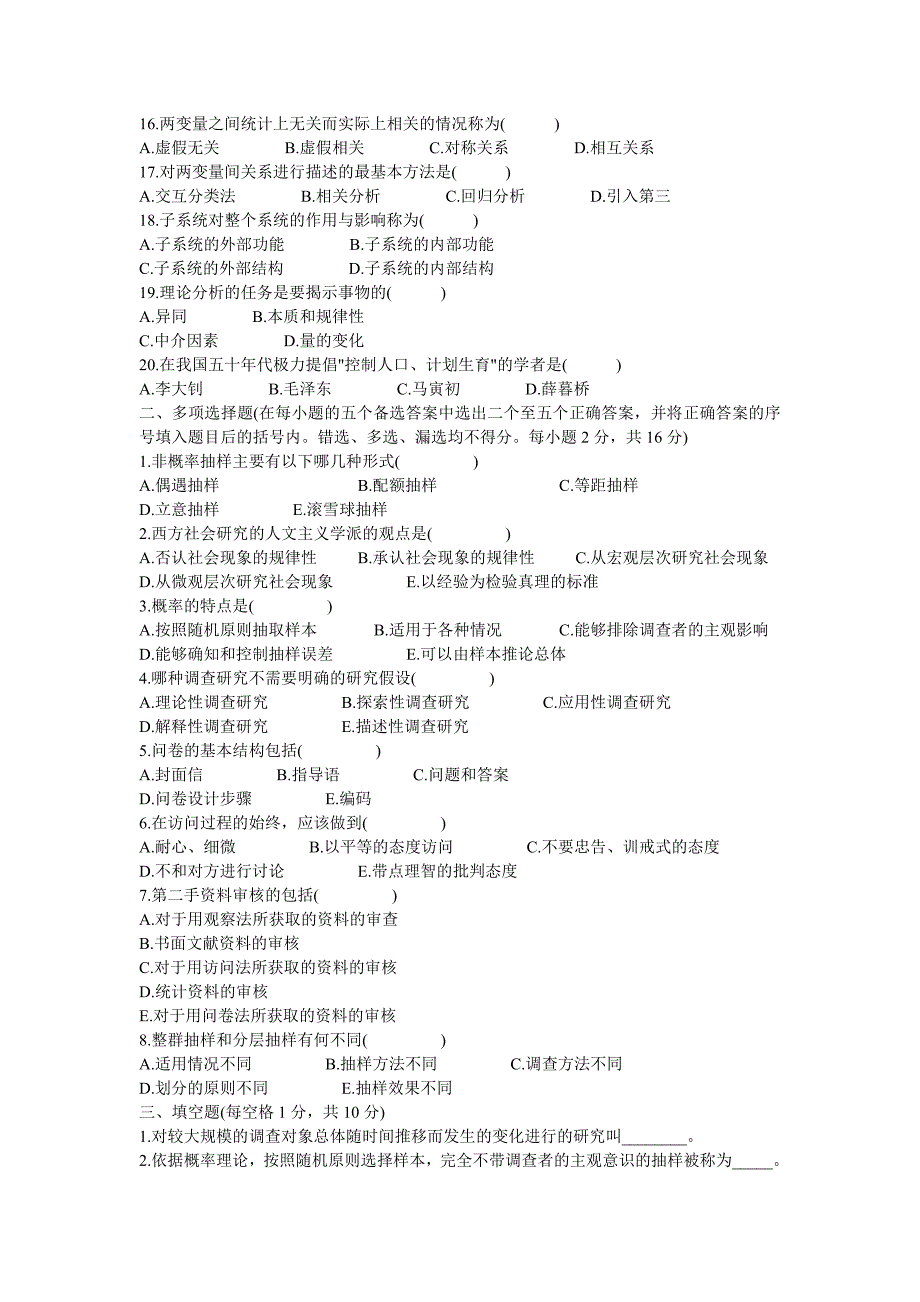 【2017年整理】社会调查理论与方法试题及答案_第2页