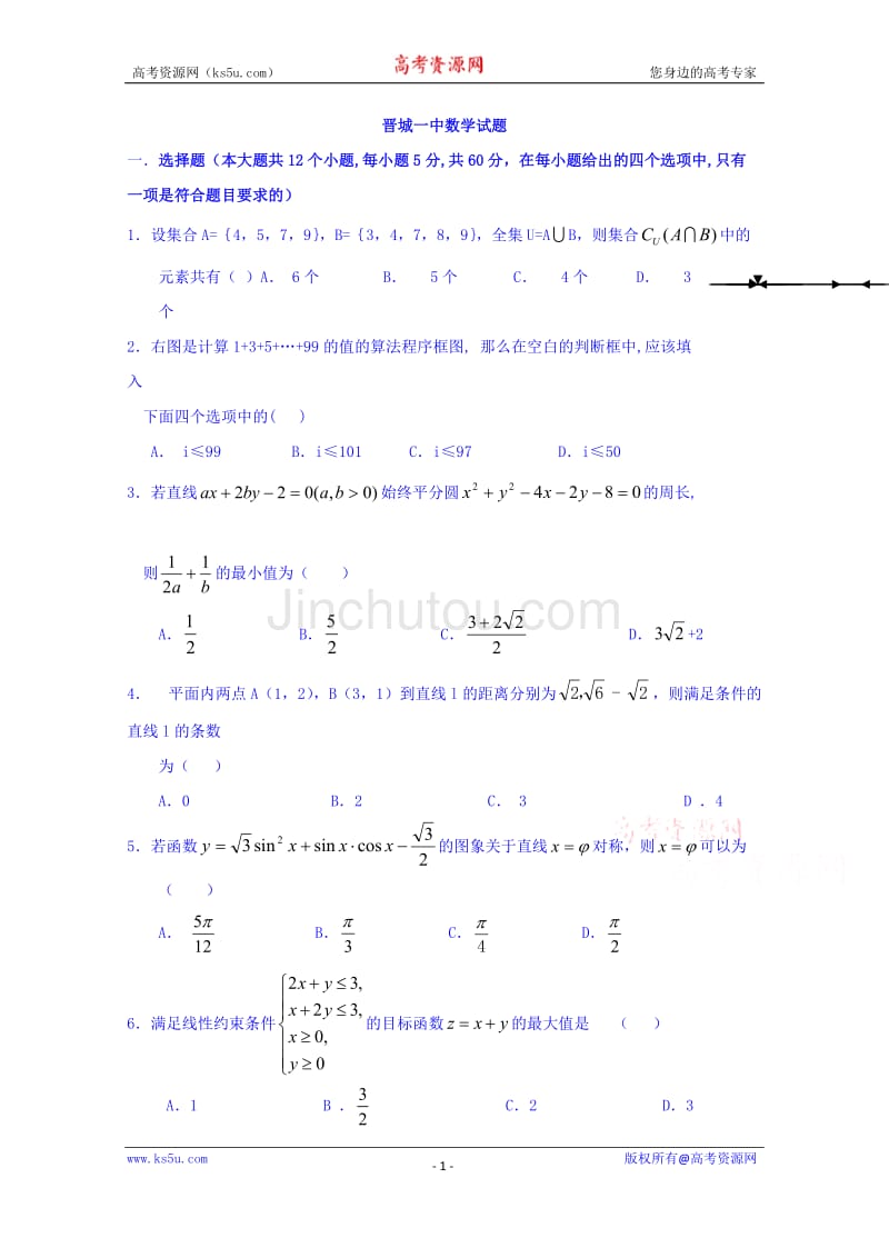 山西省2015-2016学年高二12月月考数学试题 Word版不全_第1页