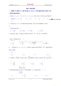 山西省2015-2016学年高二12月月考数学试题 Word版不全