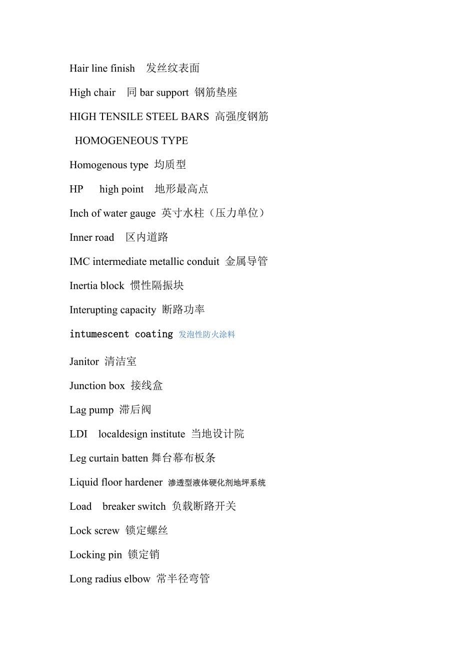 【2017年整理】CAD建筑图纸中不常见的英语词汇整理_第5页