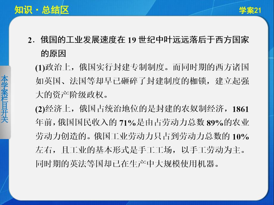 【课堂设计】2015-2016学年高二历史人民版选修1课件：专题七 俄国农奴制改革 _第4页