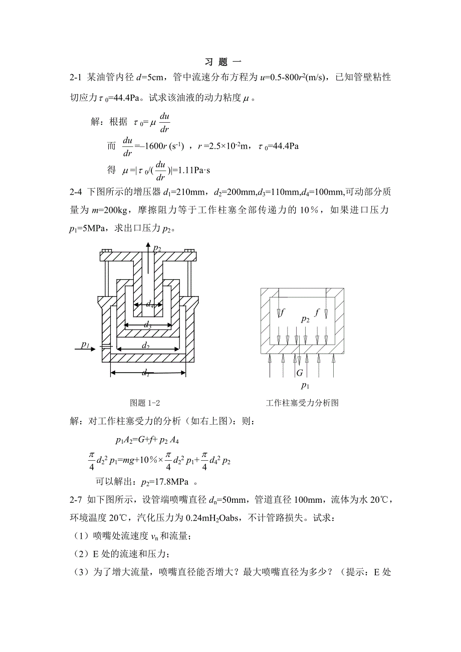 【2017年整理】华中科技大学液压传动01-答案_第1页