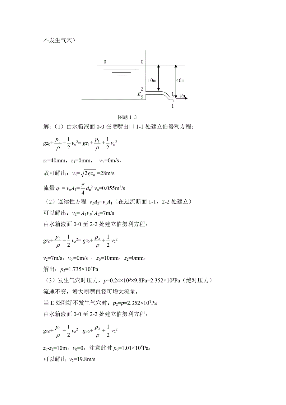 【2017年整理】华中科技大学液压传动01-答案_第2页