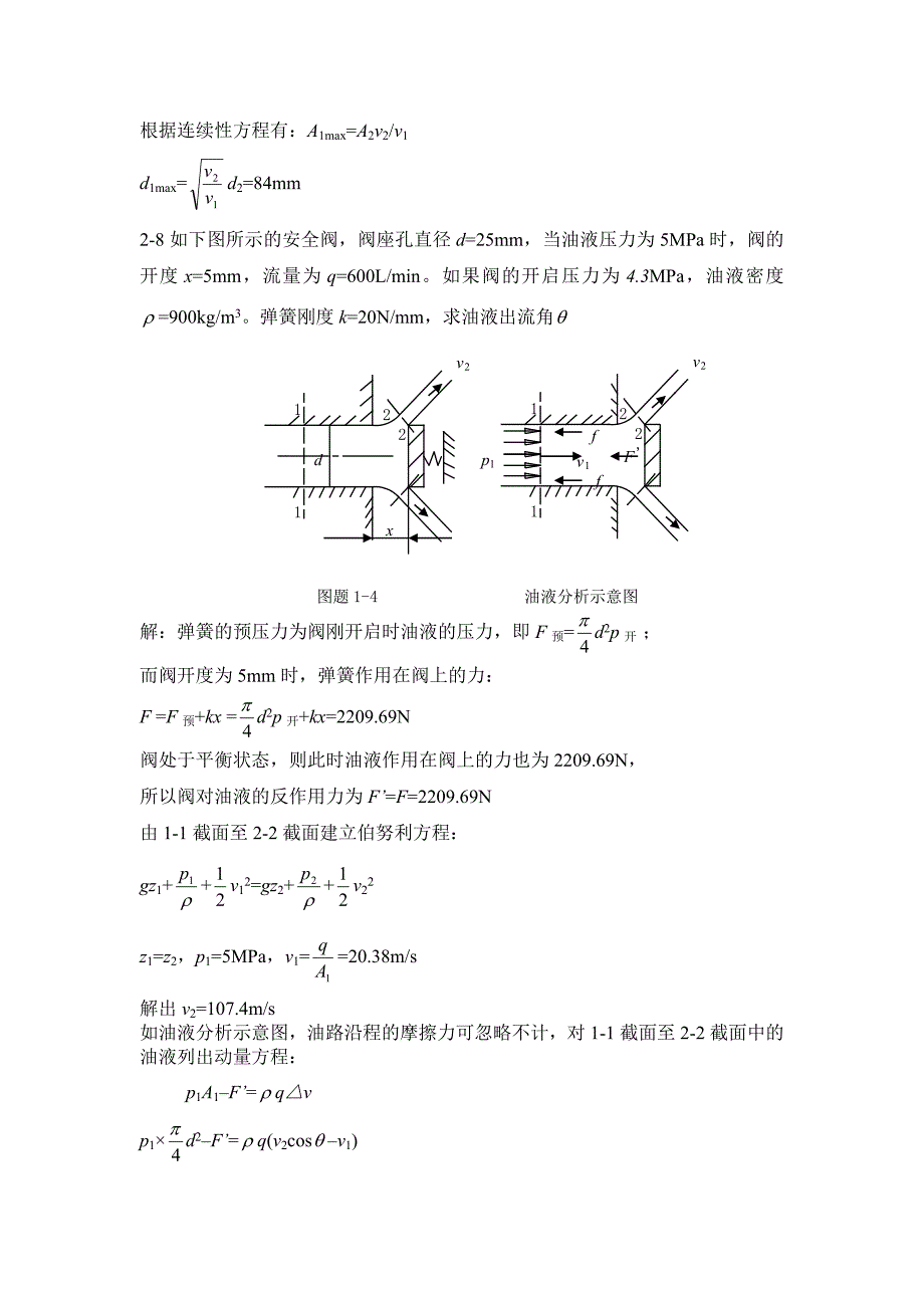 【2017年整理】华中科技大学液压传动01-答案_第3页