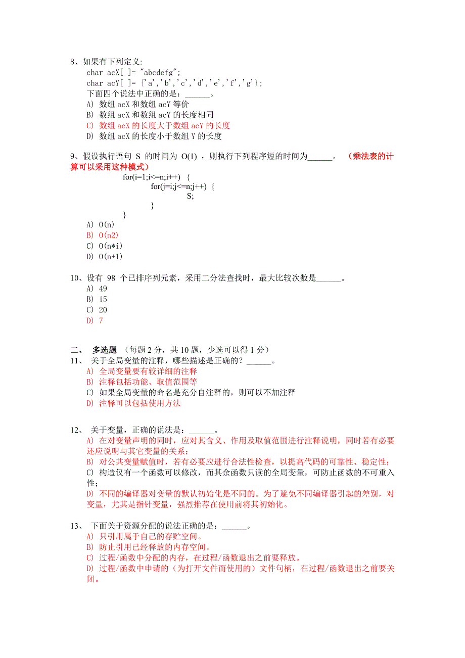 【2017年整理】华为编程大赛试题2_第2页