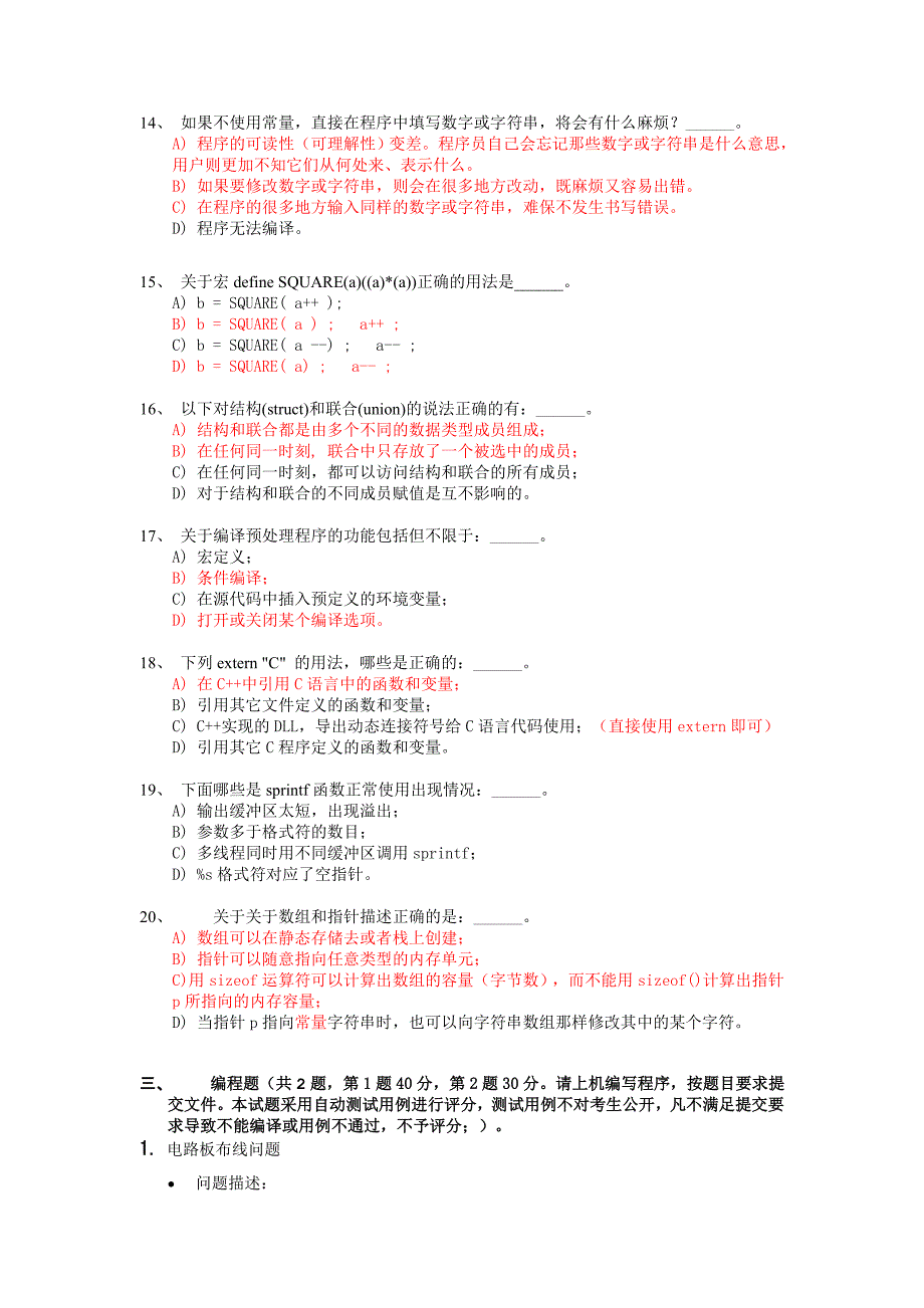 【2017年整理】华为编程大赛试题2_第3页