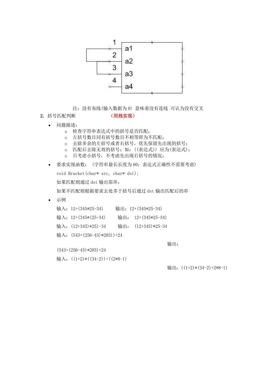 【2017年整理】华为编程大赛试题2_第5页