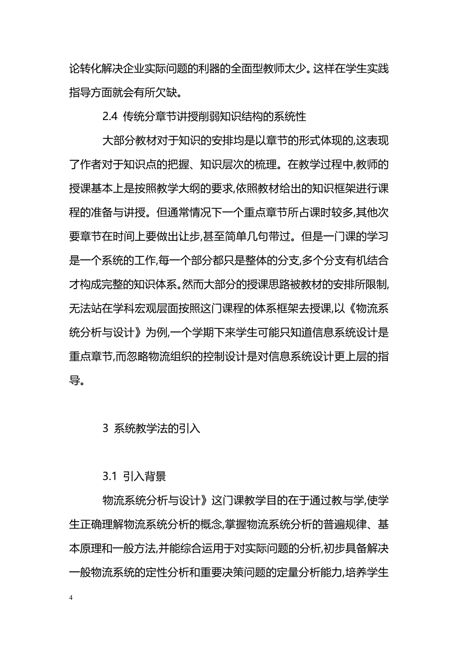 《物流系统分析与设计》系统教学法初探_第4页