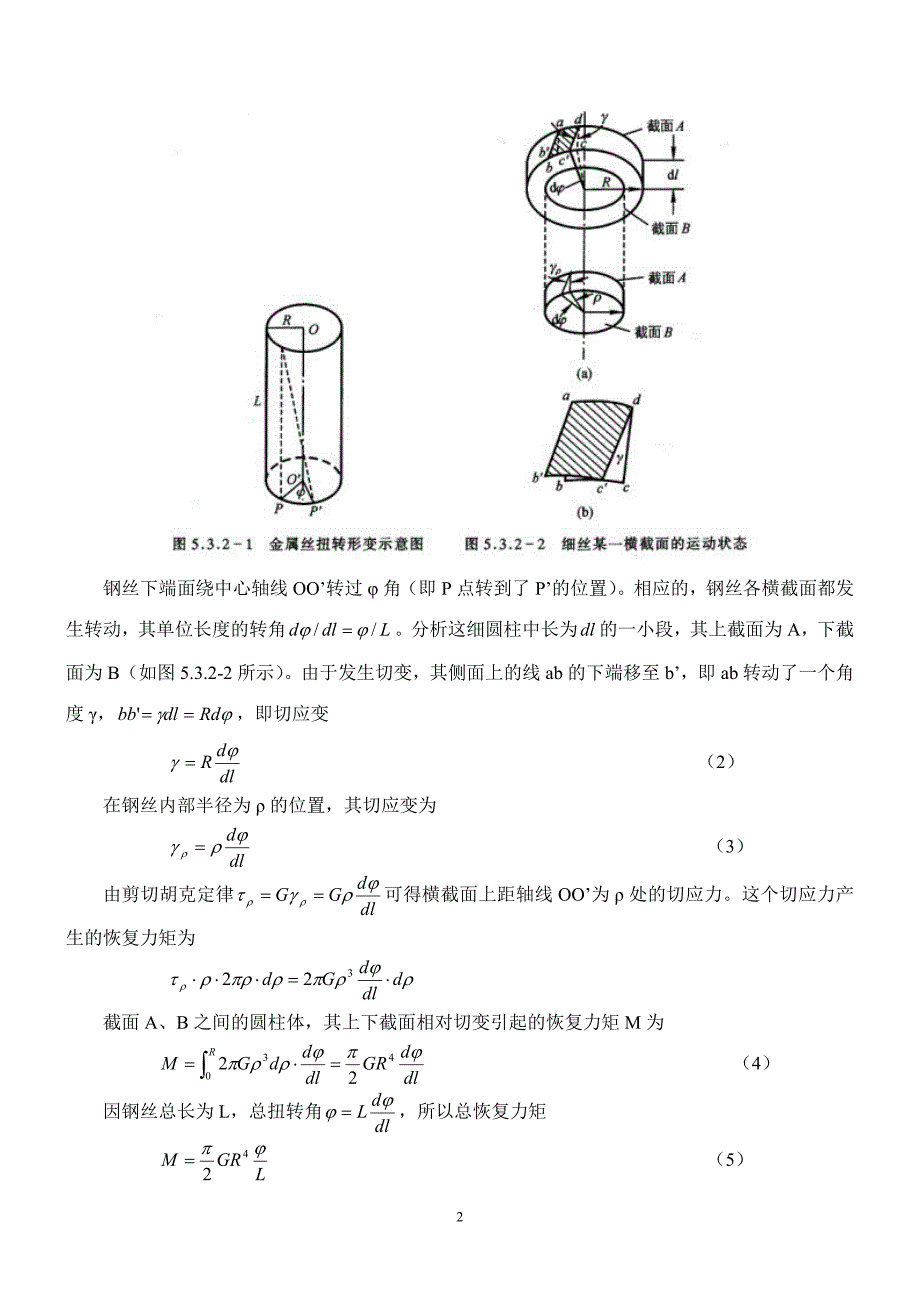 【2017年整理】切变模量物理实验讲义_第2页