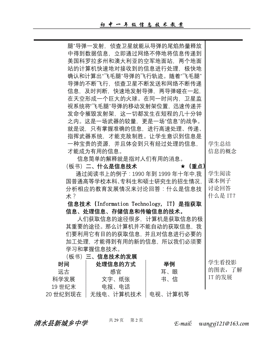 【2017年整理】初一年级信息技术全套教案_第2页