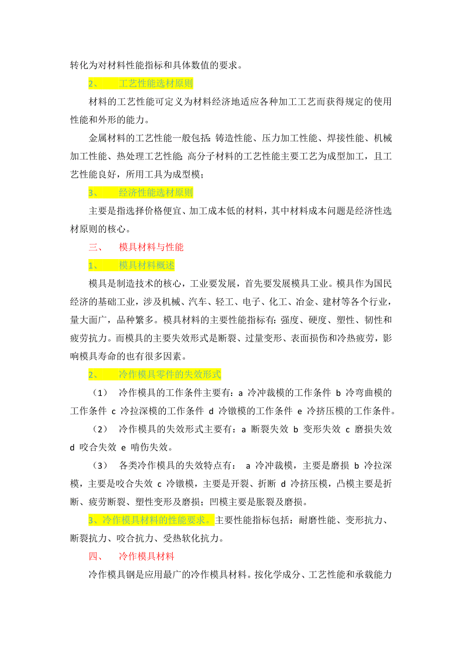 【2017年整理】材料科学基础论文_第2页