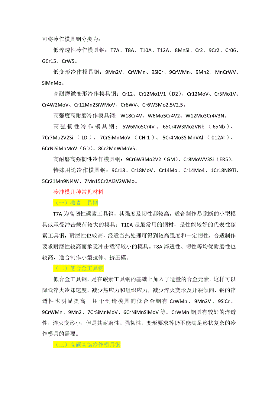 【2017年整理】材料科学基础论文_第3页