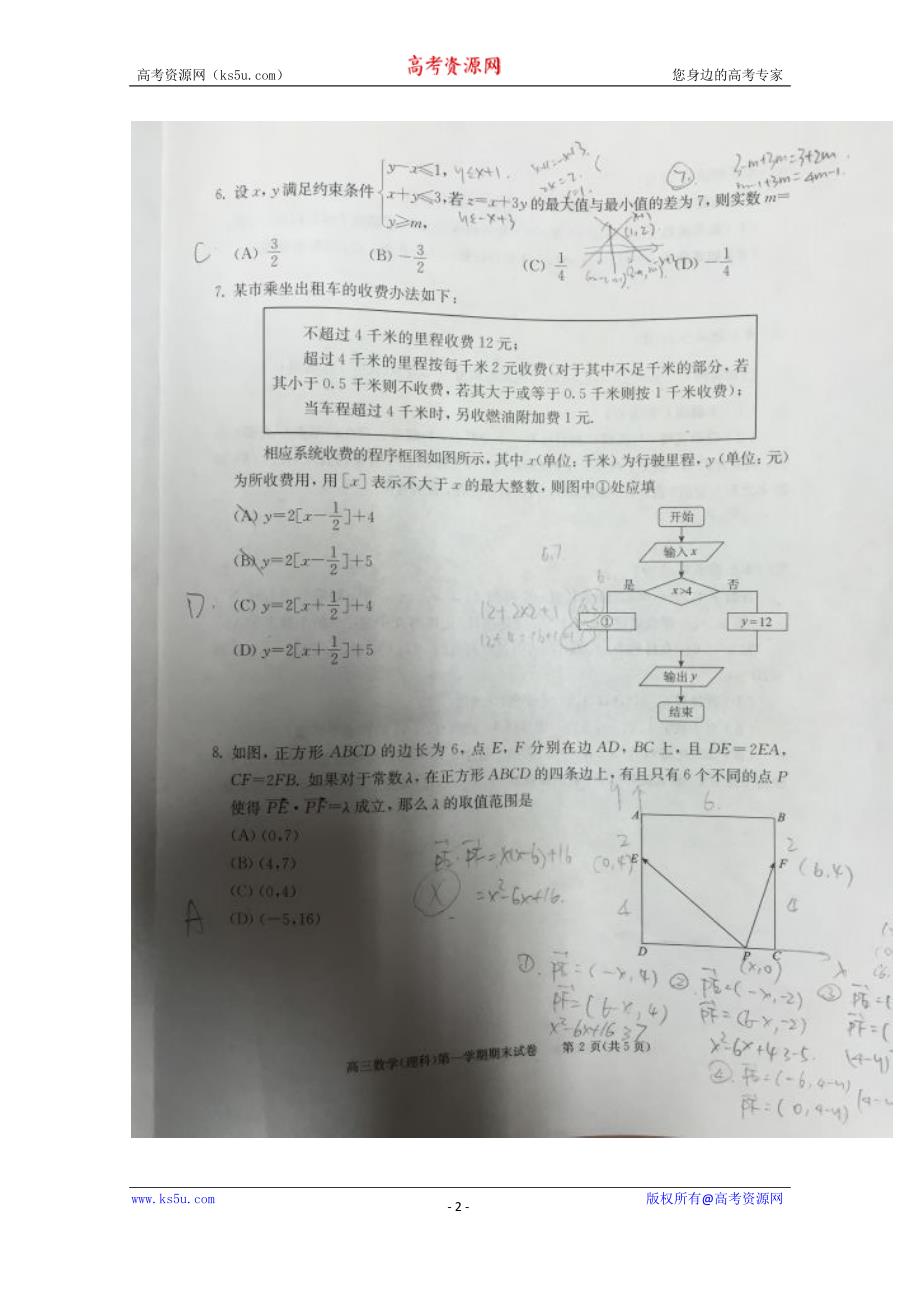 北京市西城区2016届高三上学期期末考试数学理试题 扫描版含答案_第2页