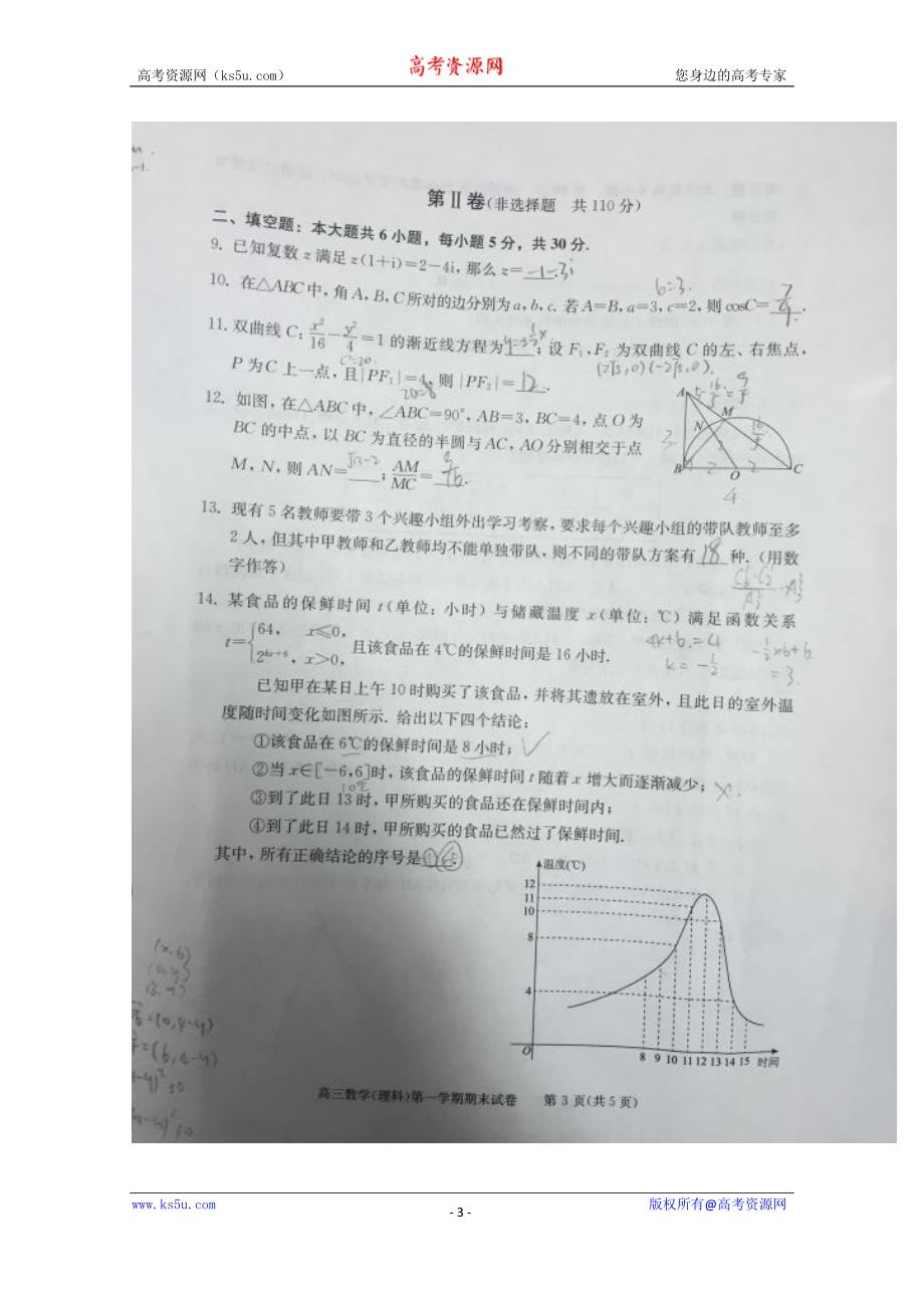 北京市西城区2016届高三上学期期末考试数学理试题 扫描版含答案_第3页