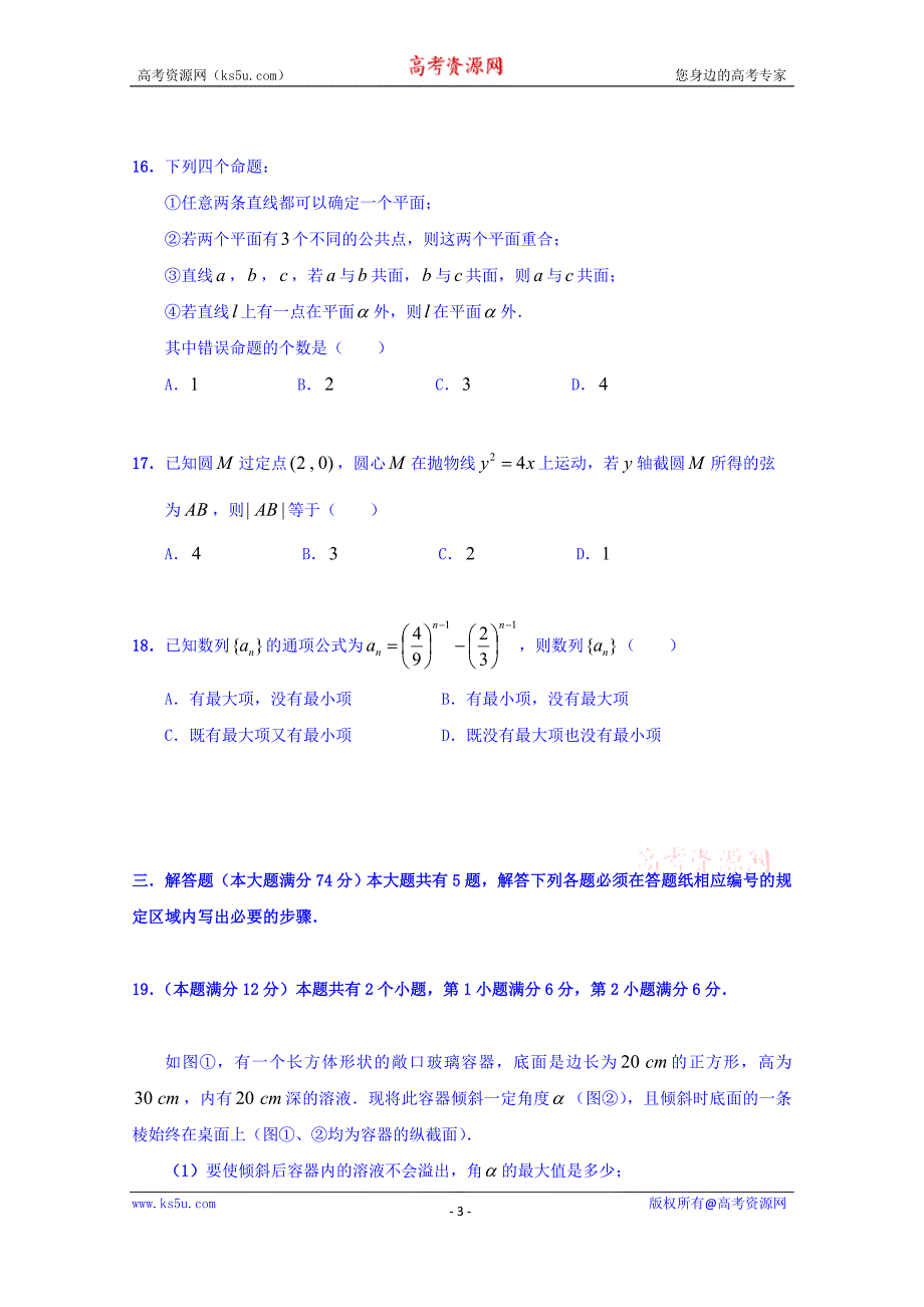 上海市嘉定区2016届高三第一次质量调研数学试卷（理） Word版含答案_第3页