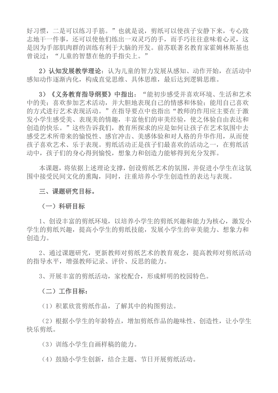 【2017年整理】小学趣味剪纸小课题活动研究方案_第2页