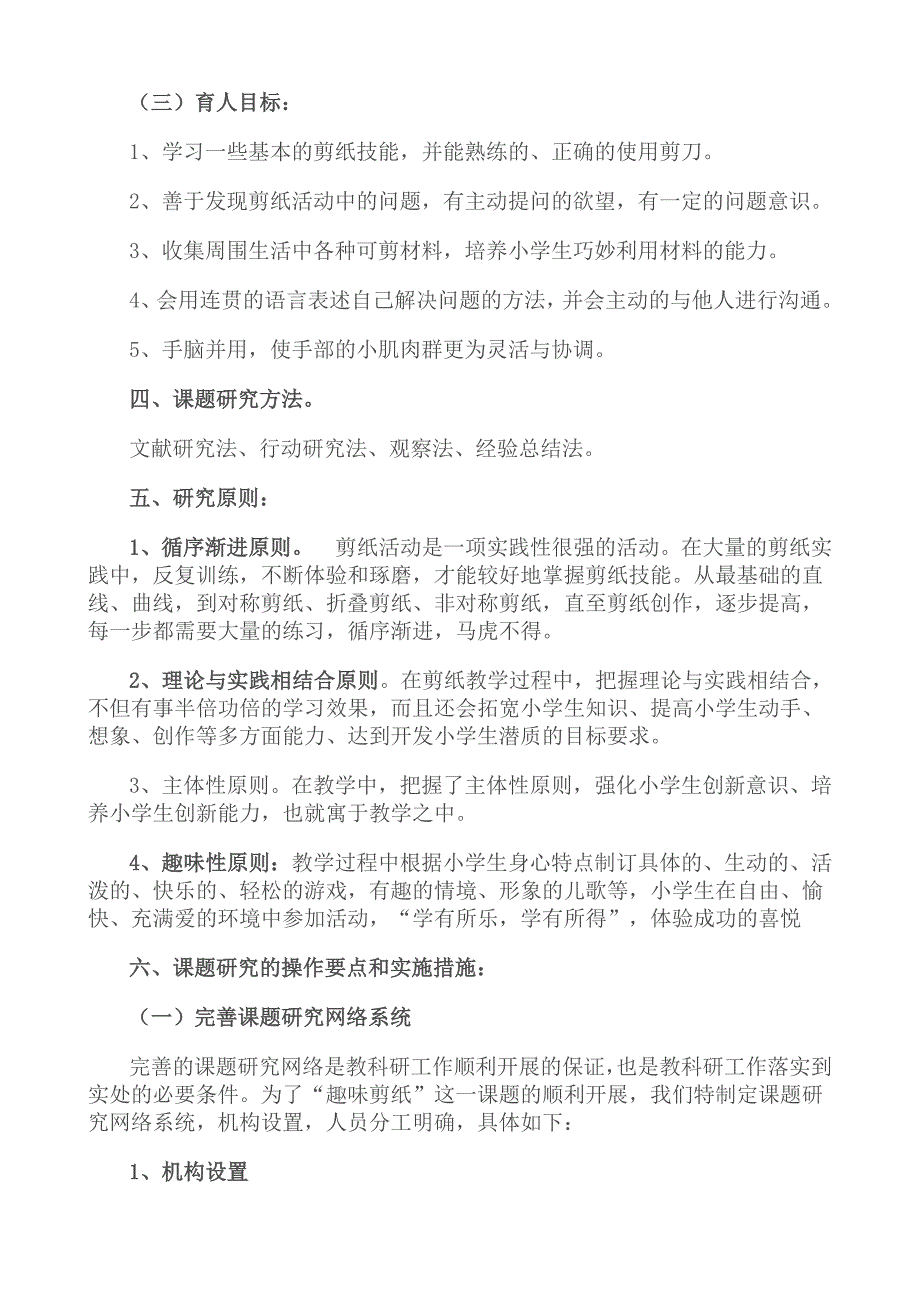 【2017年整理】小学趣味剪纸小课题活动研究方案_第3页