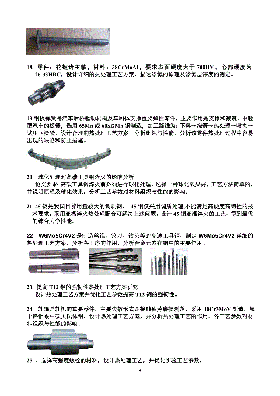 【2017年整理】材料改性论文要求_第4页