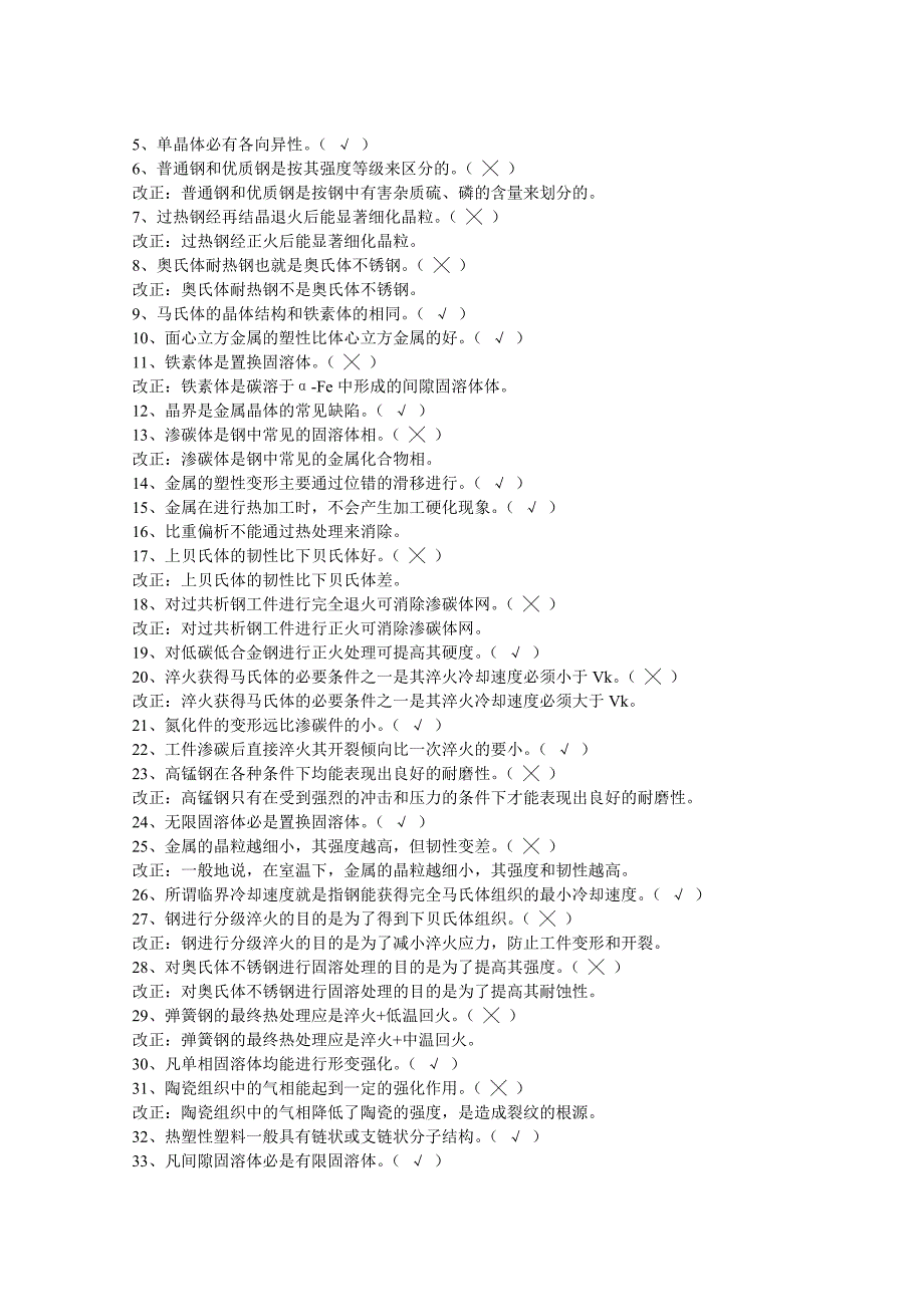 【2017年整理】金属工艺学考试+、++++++++++++机械工程材料_第2页