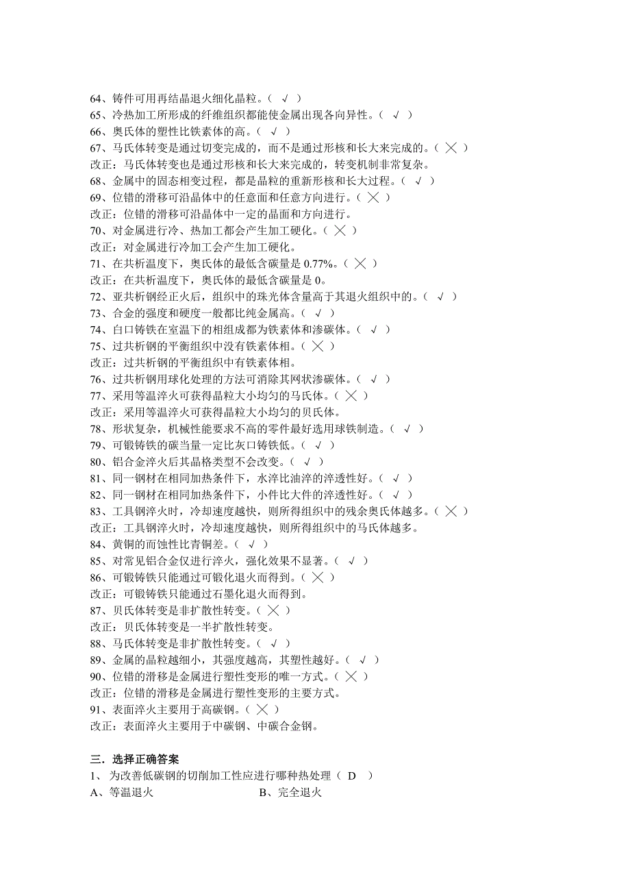 【2017年整理】金属工艺学考试+、++++++++++++机械工程材料_第4页