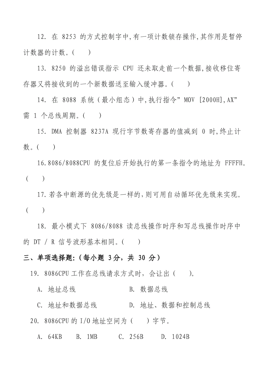 【2017年整理】微机原理与接口技术期末试题ABC三卷及答案_第2页