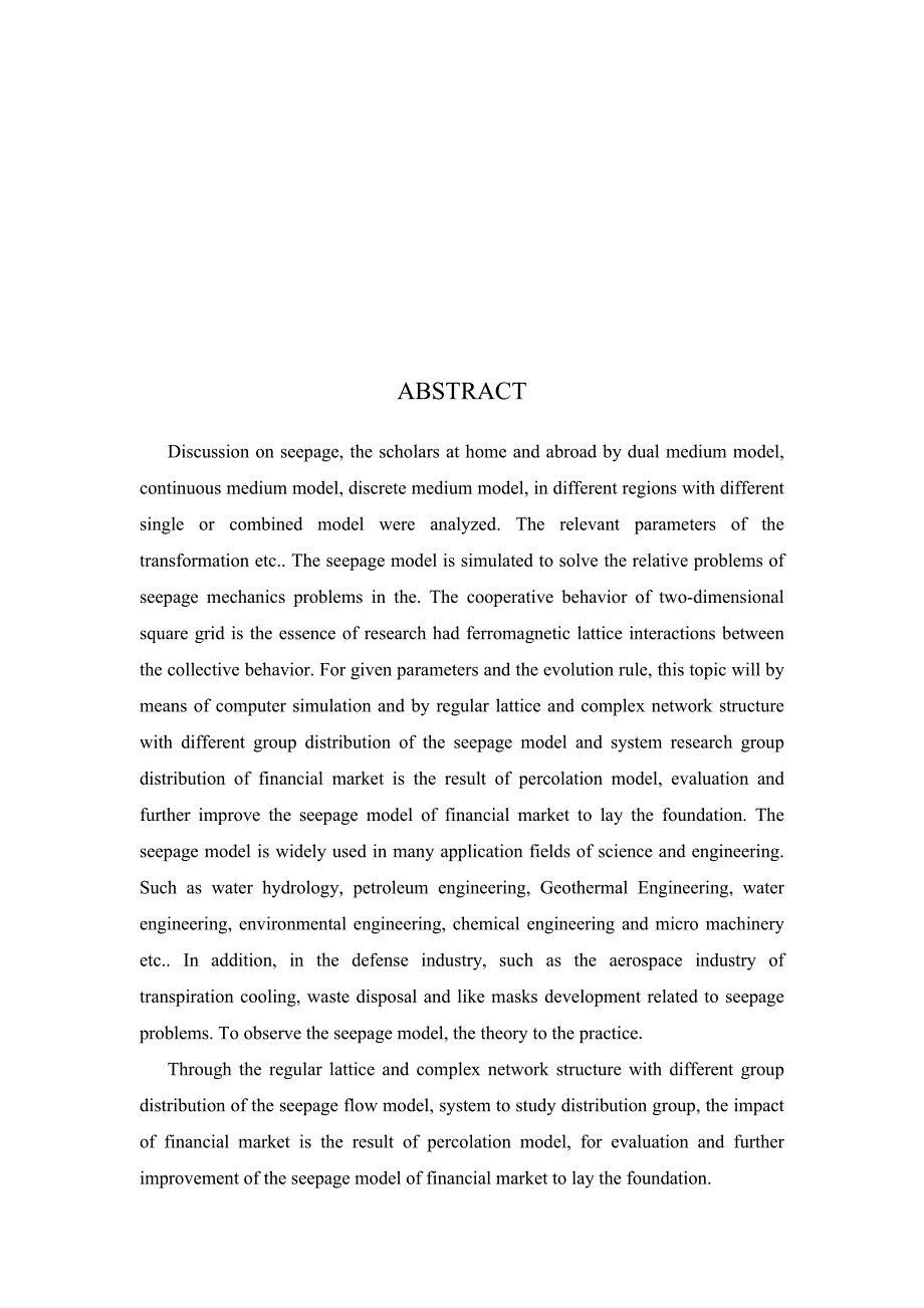 【2017年整理】基于类磁铁作用的二维正方网格上合作行的模拟研究_第2页