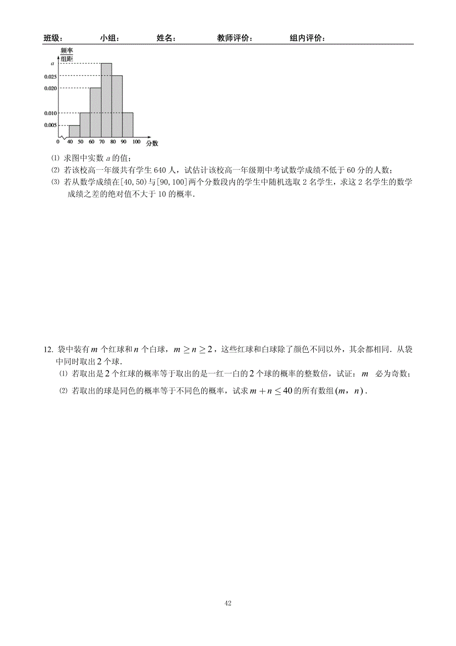 河北省2015-2016学年高一上学期期末数学基础训练一 PDF版无答案_第2页