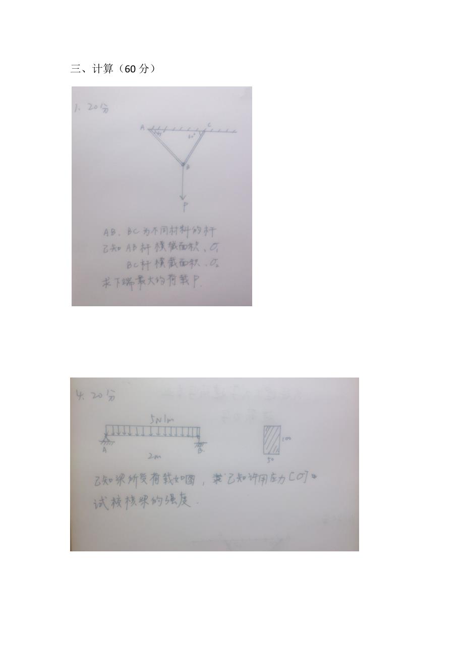 【2017年整理】大连理工大学建筑学专业建筑力学期末考试题_第2页