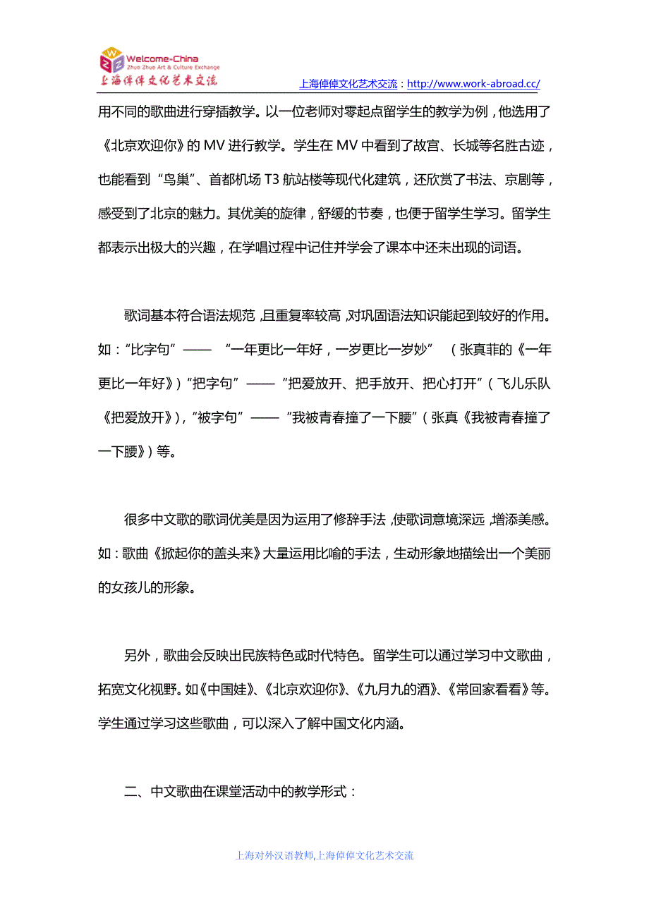 【2017年整理】中文歌曲在汉语教学中的应用_第2页