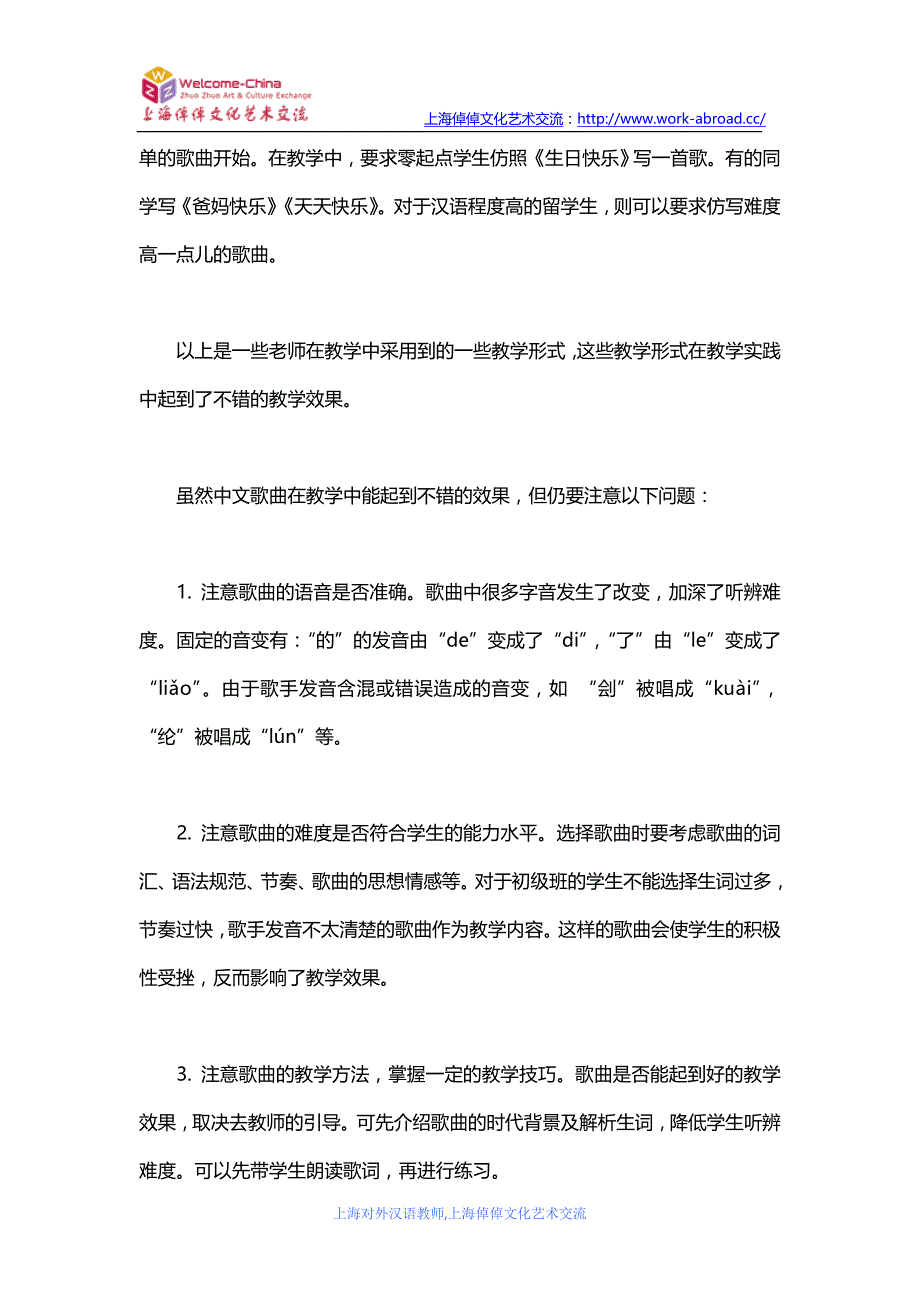 【2017年整理】中文歌曲在汉语教学中的应用_第4页