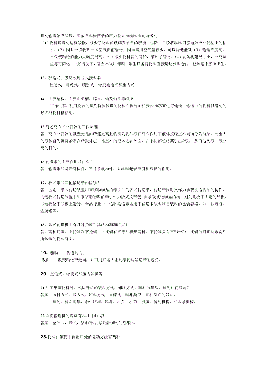 【2017年整理】机械设备答案_第3页