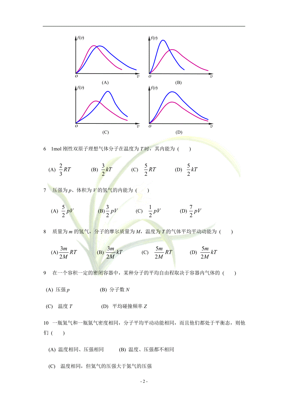 【2017年整理】大学工科物理选择题_第2页