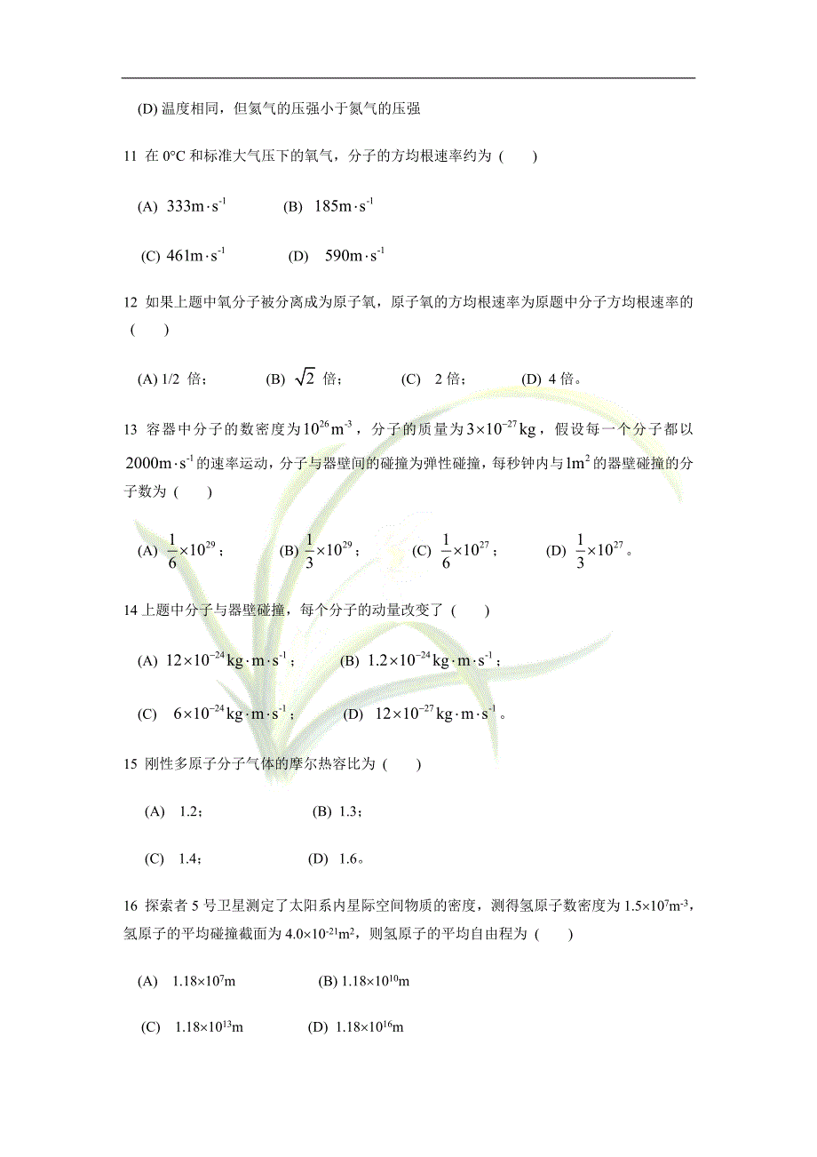 【2017年整理】大学工科物理选择题_第3页