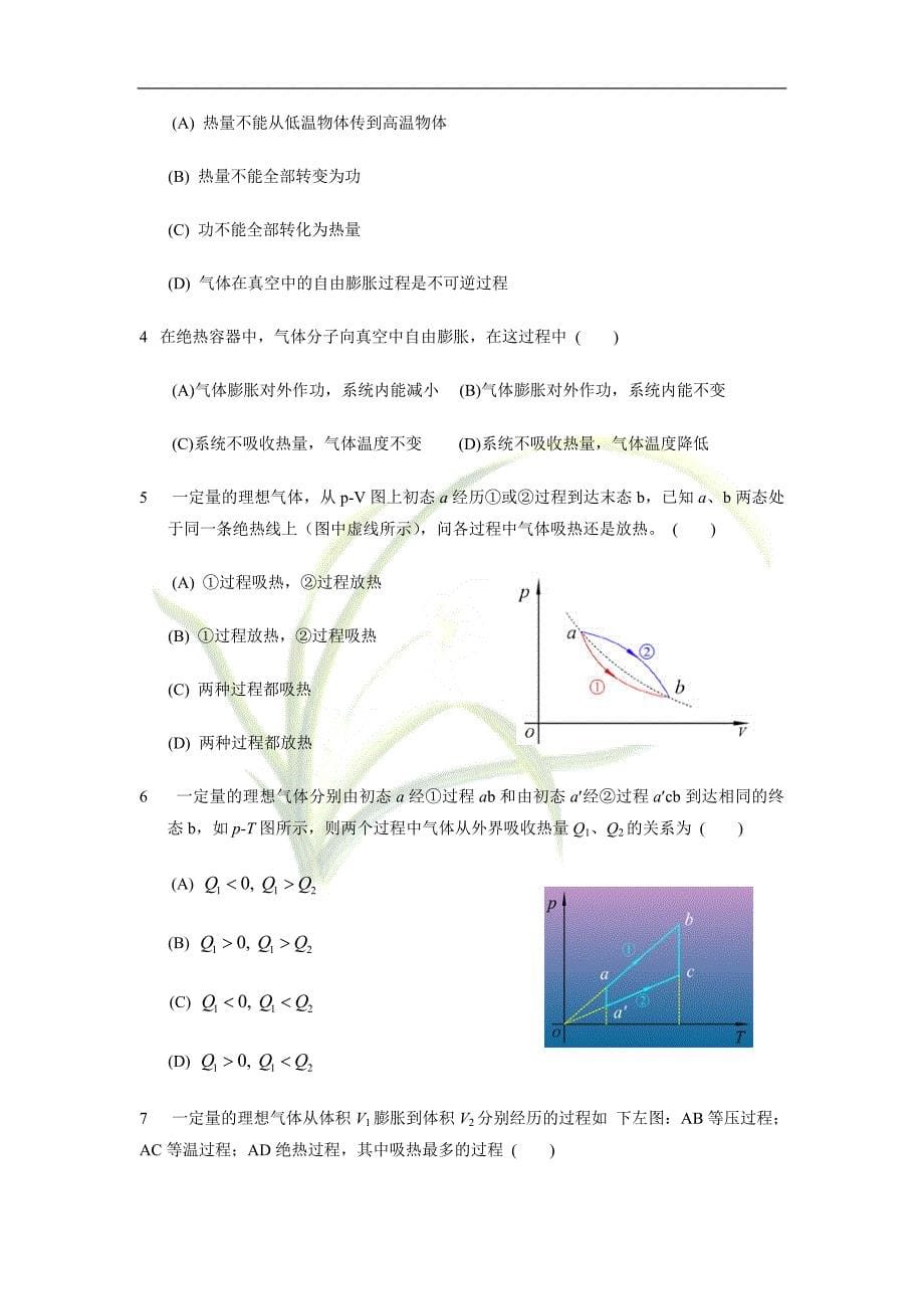 【2017年整理】大学工科物理选择题_第5页