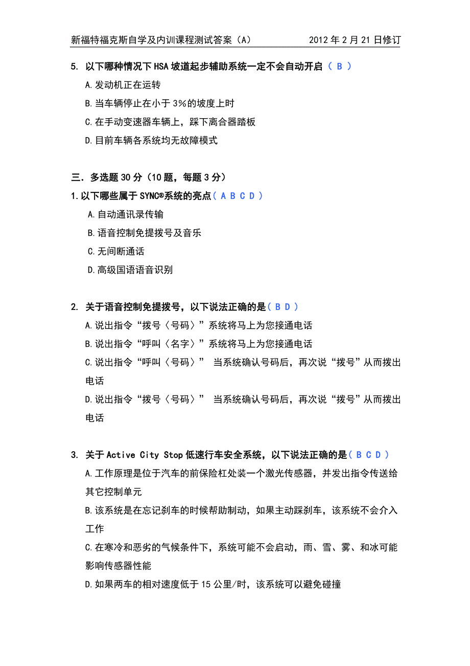 【2017年整理】新福特福克斯自学及内训课程测试题A 答案第三版_第4页