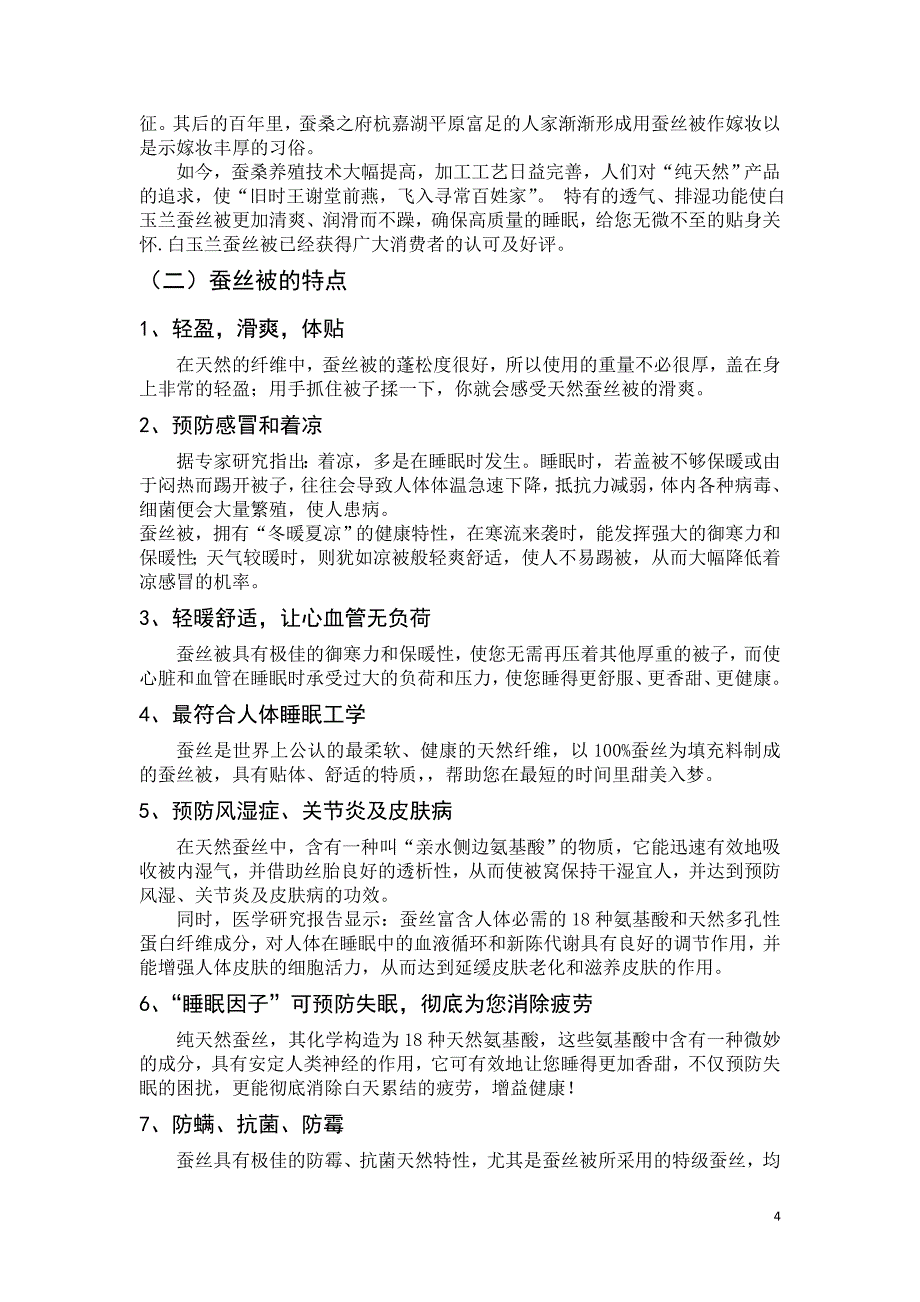 【2017年整理】蚕丝被质量分析报告_第4页