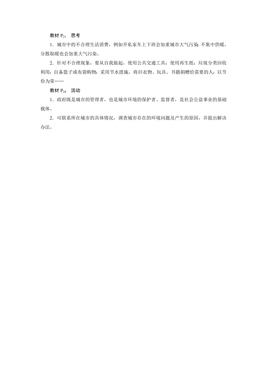 【新步步高】2015-2016学年高二地理人教版选修4学案：第一章 城乡发展与城市化 整合 Word版含答案_第4页