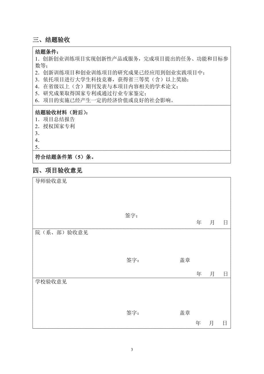 【2017年整理】鲍鸿宇-汽车振动能量再生减振器开发--黑龙江工程学院大学生创新创业训练计划项目结题材料_第5页