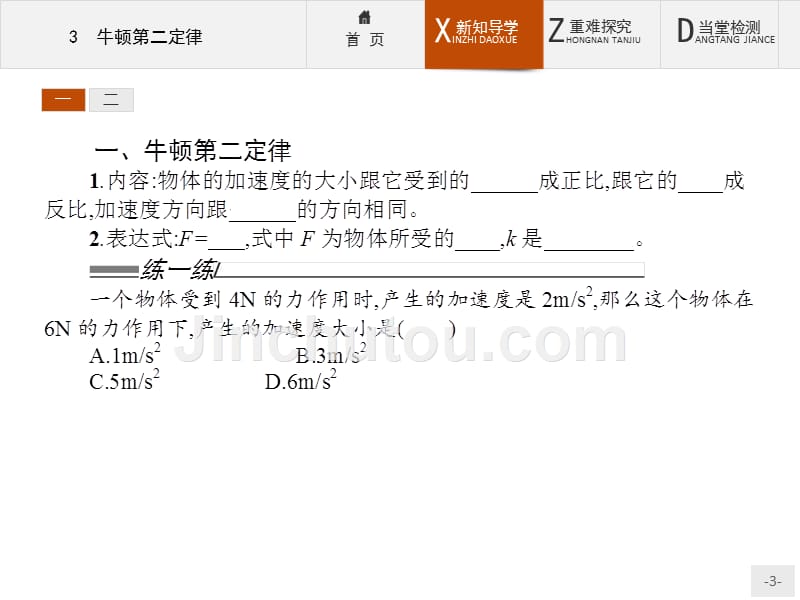 【课堂设计】2015-2016学年高一物理人教版必修1课件：4.3 牛顿第二定律 _第3页