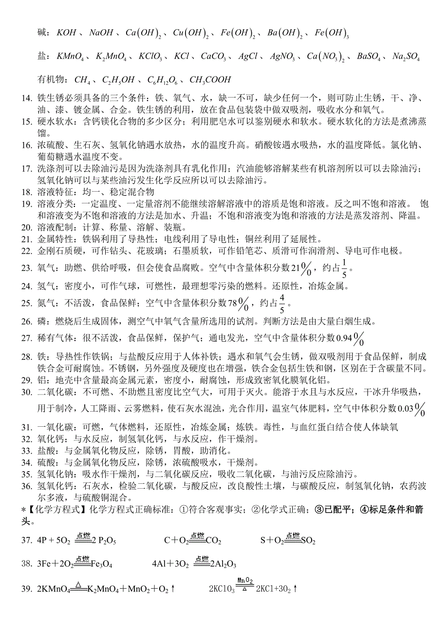 【2017年整理】初中化学必考知识点(全)_第2页