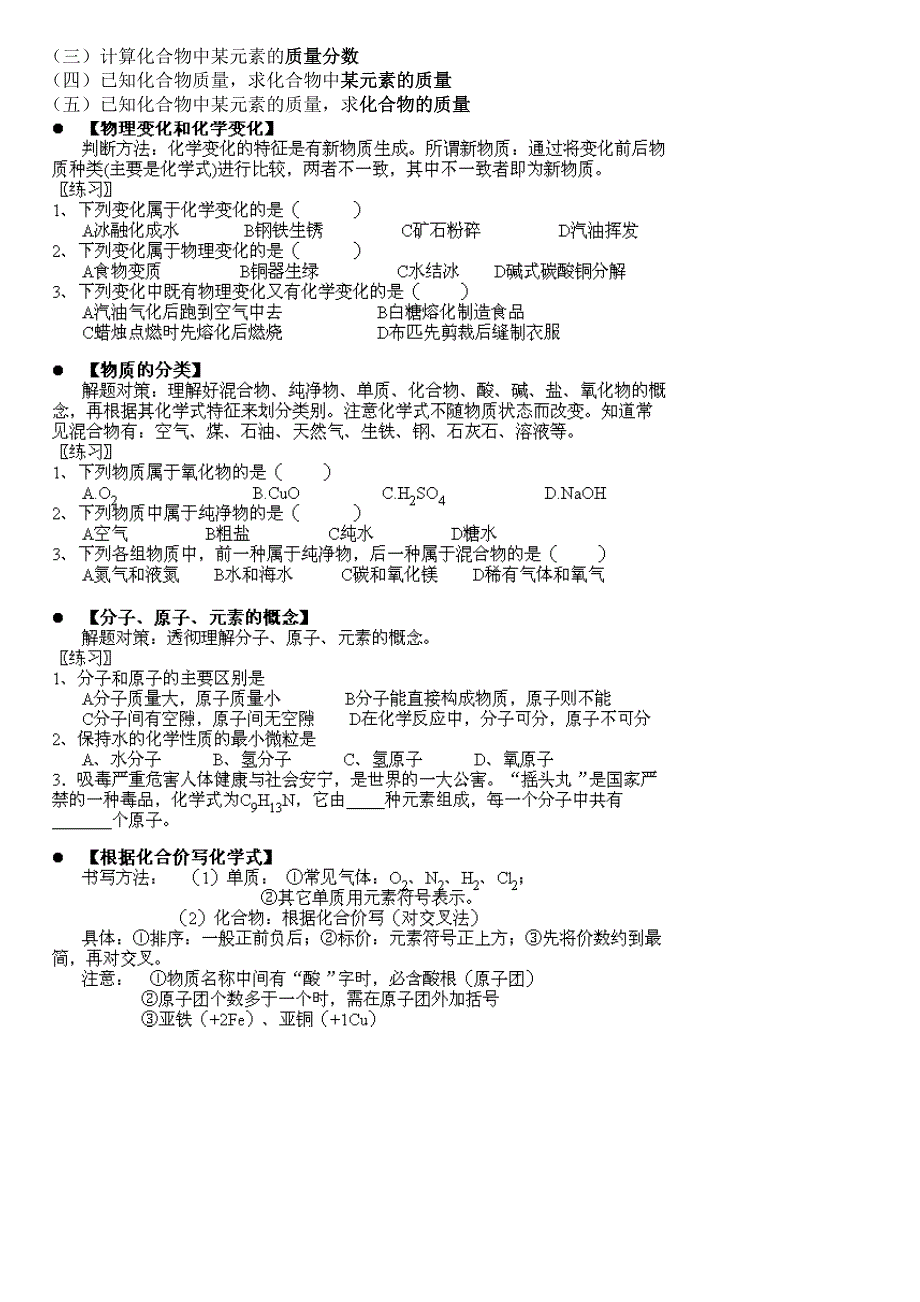 【2017年整理】初中化学必考知识点(全)_第4页